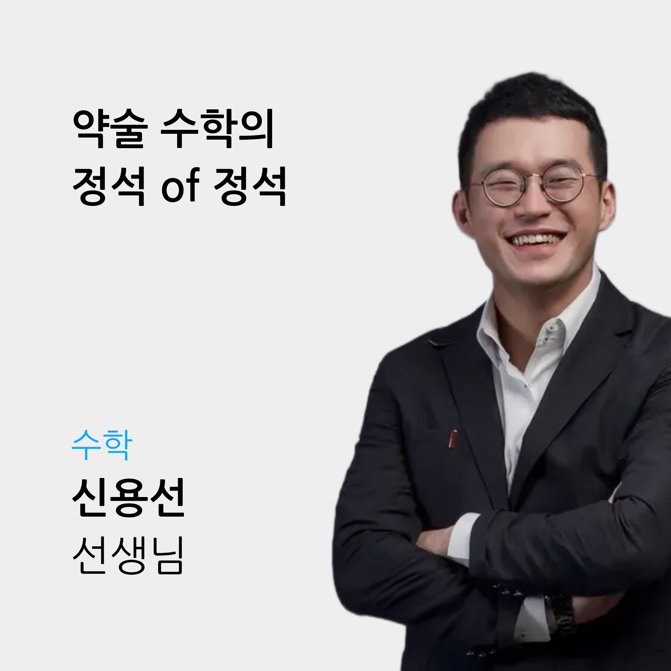 신용선